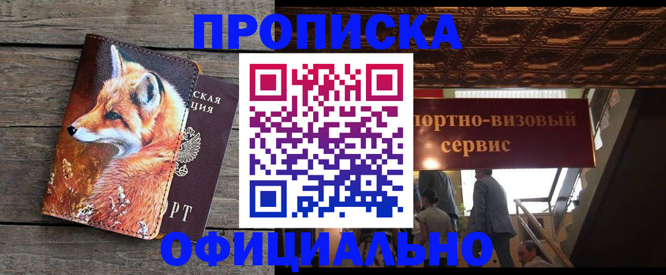 прописка для военкомата в ЕАО