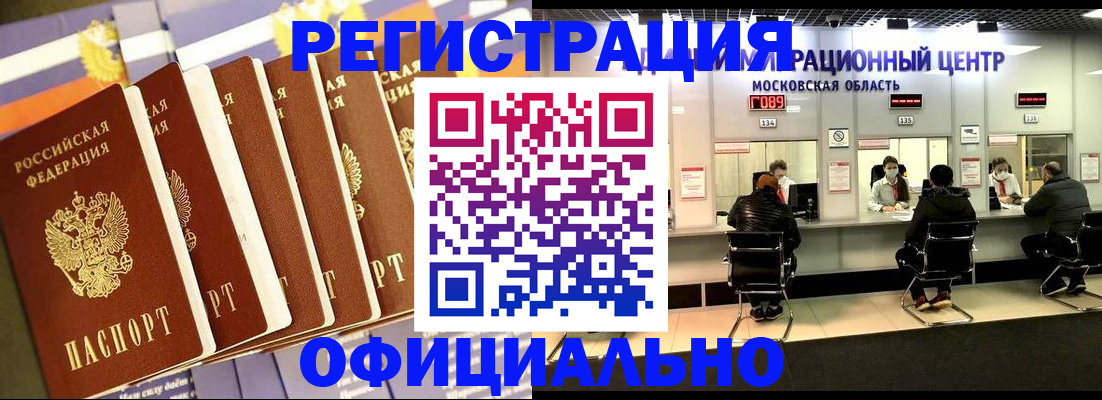 временная регистрация законно в ЕАО